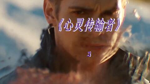 心灵传输者在线观看,揭秘神秘心灵传输技术的奇幻之旅